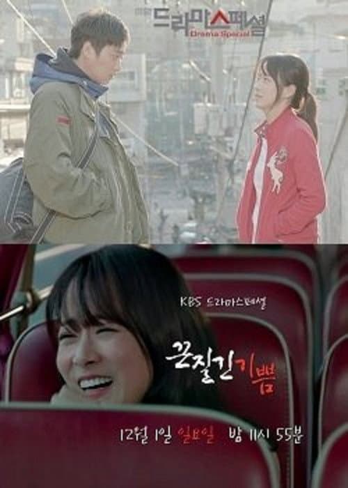 끈질긴 기쁨