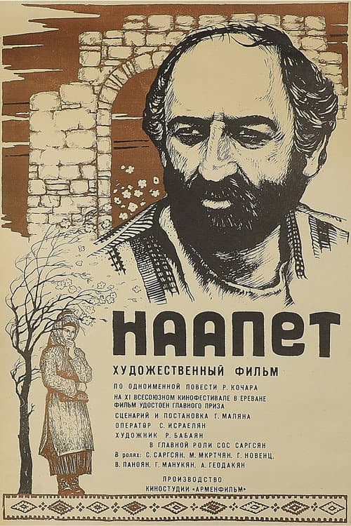 Նահապետ