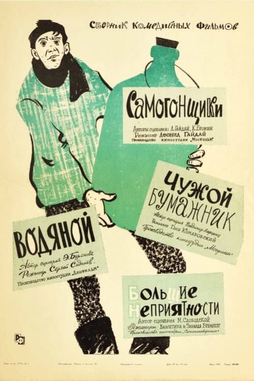 Чужой бумажник