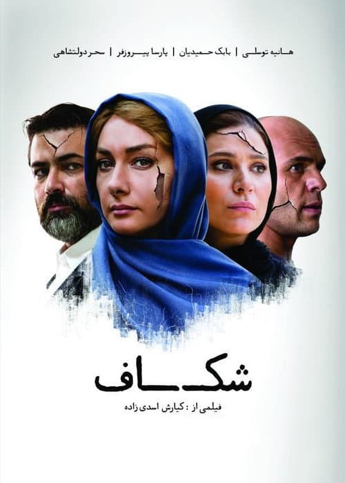 شکاف