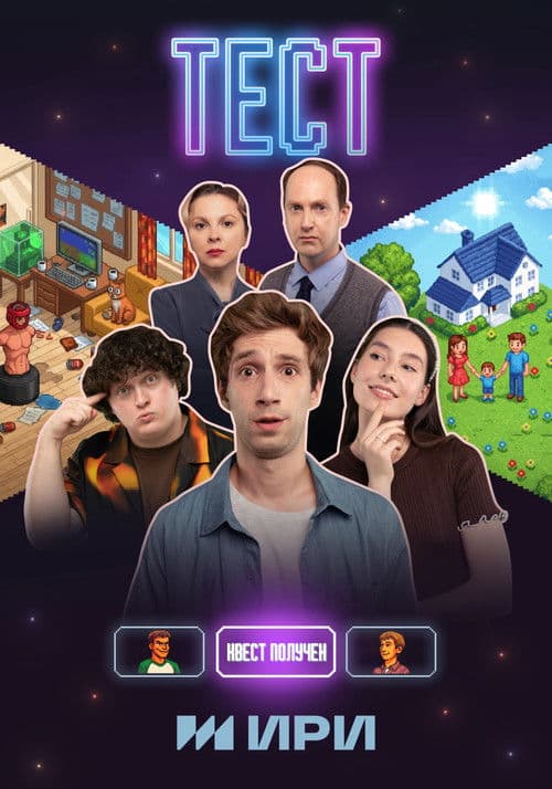 Тест