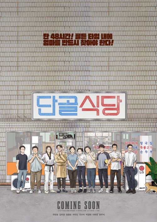단골식당