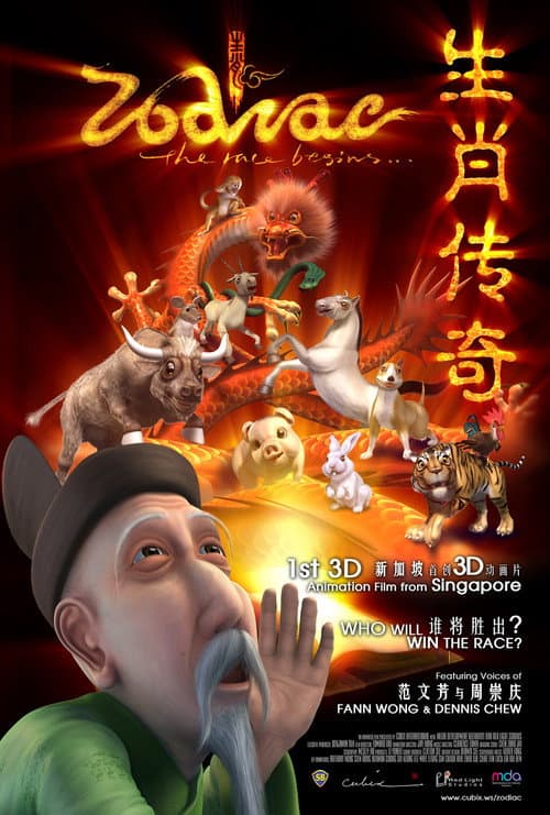 生肖传奇