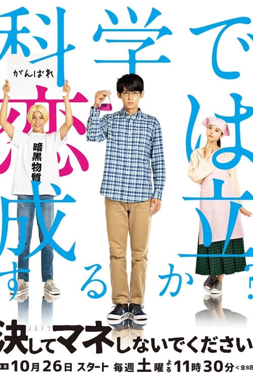決してマネしないでください。