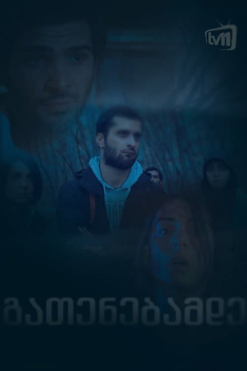 გათენებამდე