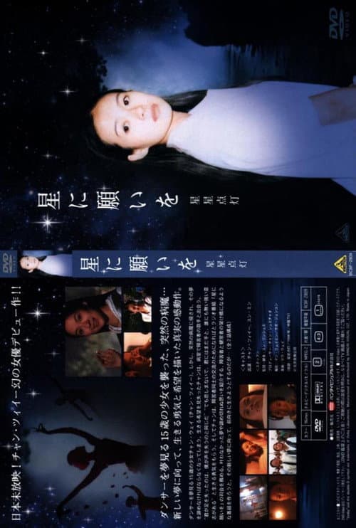 星星点灯