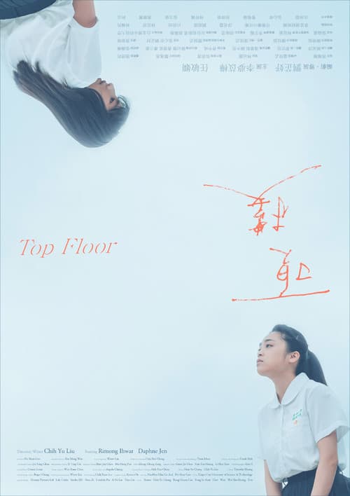 頂樓