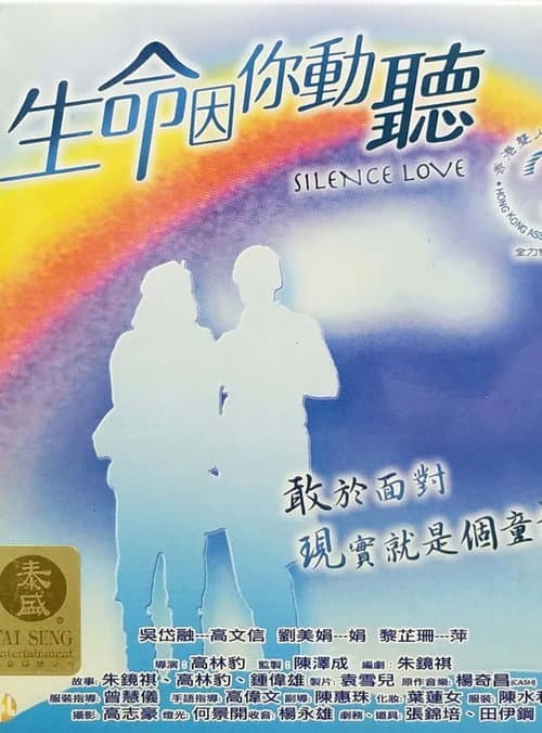 生命因你動聽