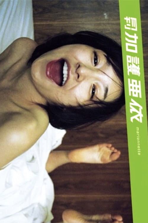 月刊 加護亜依