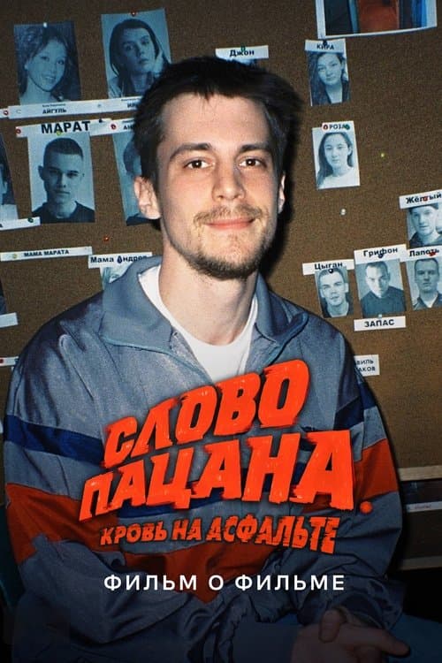 Sangue no Asfalto