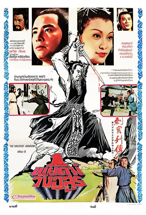 Ci ke lie zhuan