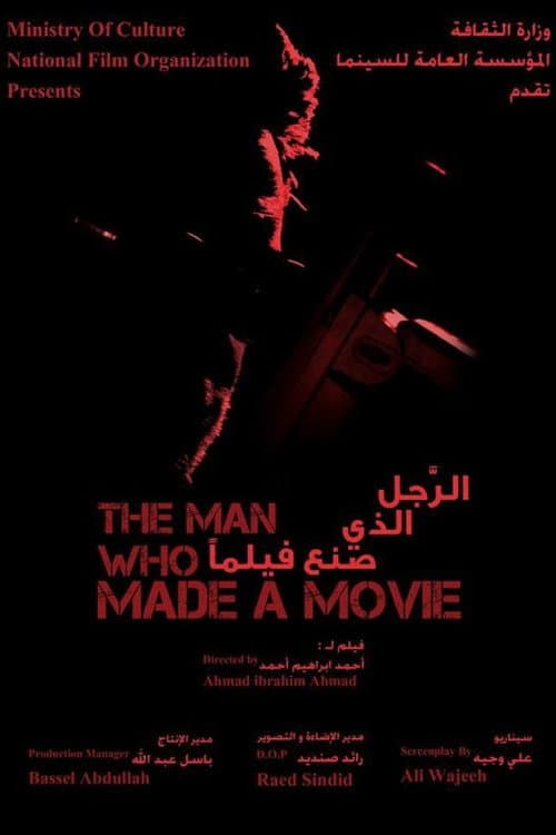 الرجل الذي صنع فيلماً