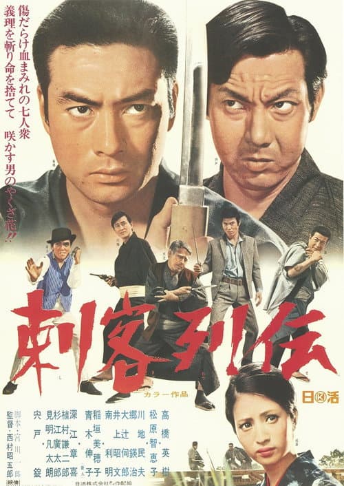 刺客列伝