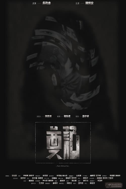奠記