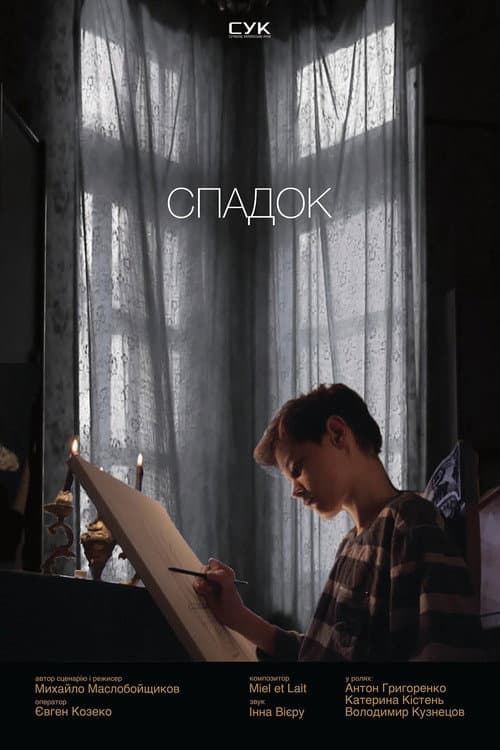 Наследие