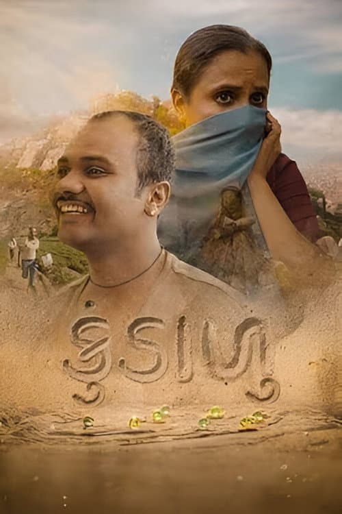 કુંડાળુ