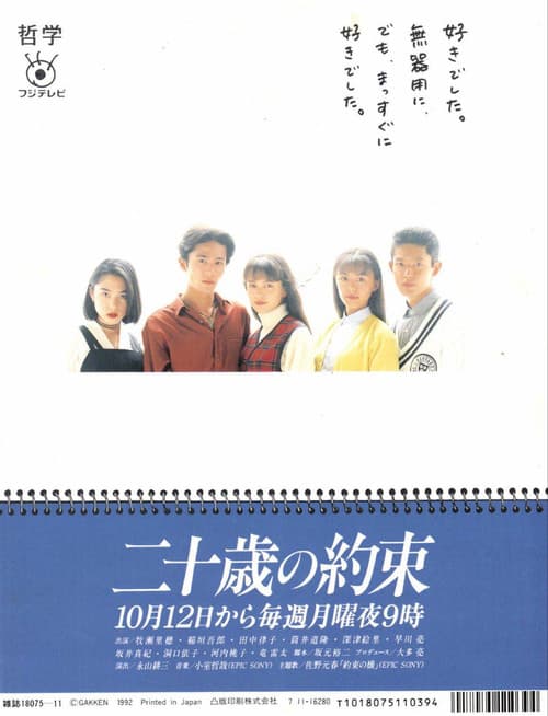 二十歳の約束