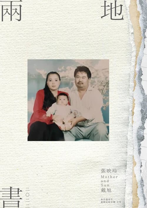 两地书