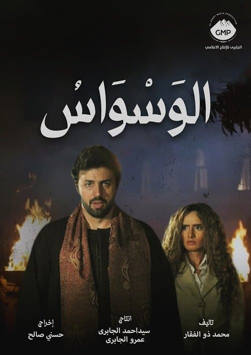 الوسواس