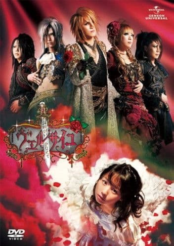 おねがいかなえてヴェルサイユ 「Onegai Kanete Versailles」