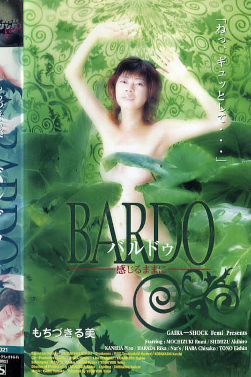 ＢＡＲＤＯ　バルドゥ　感じるままに