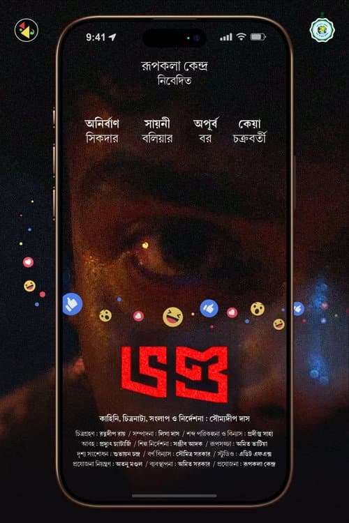 ভণ্ড