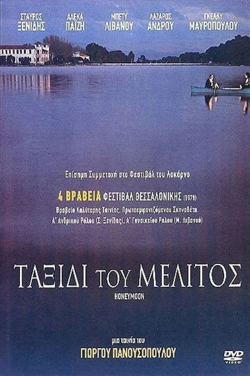 Ταξίδι του μέλιτος