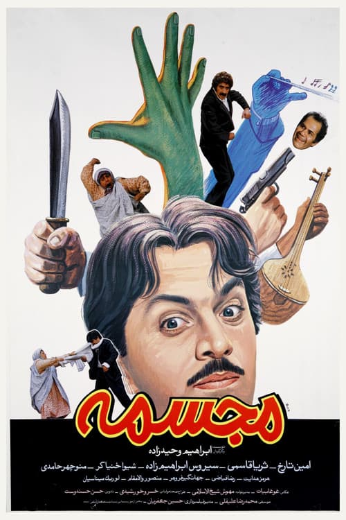 مجسمه