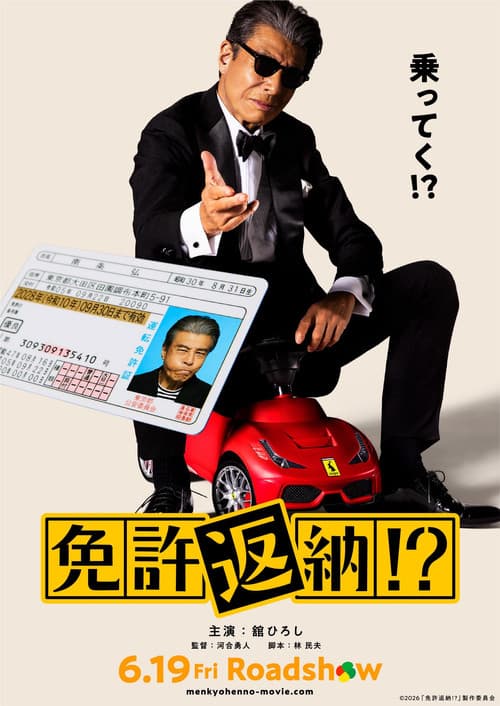免許返納⁉︎