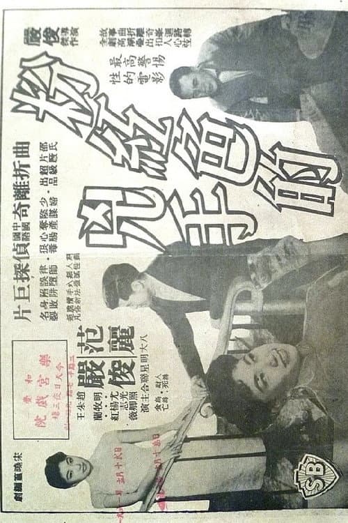 粉紅色的兇手