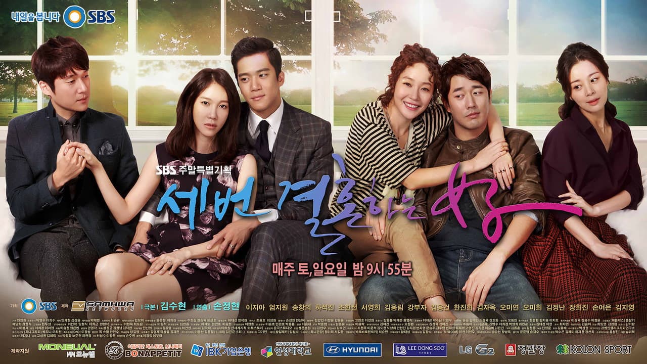세 번 결혼하는 여자