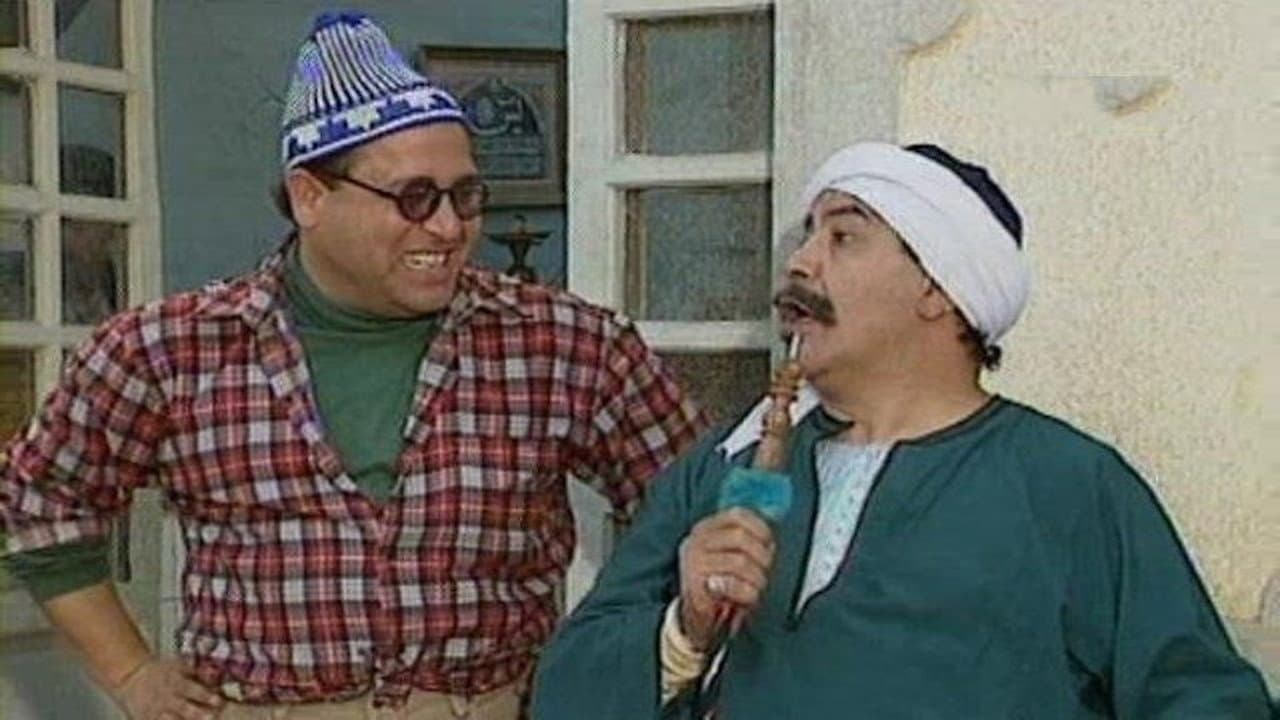 وإنت عامل إيه؟