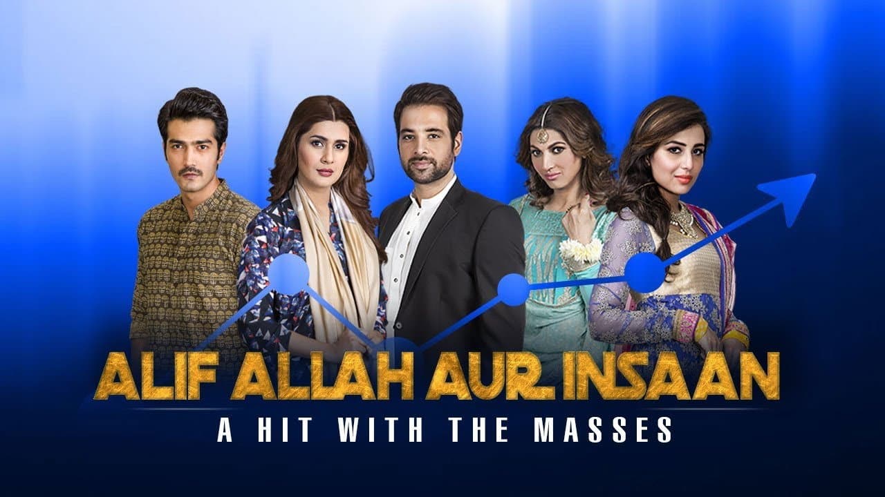 الف اللہ اور انسان