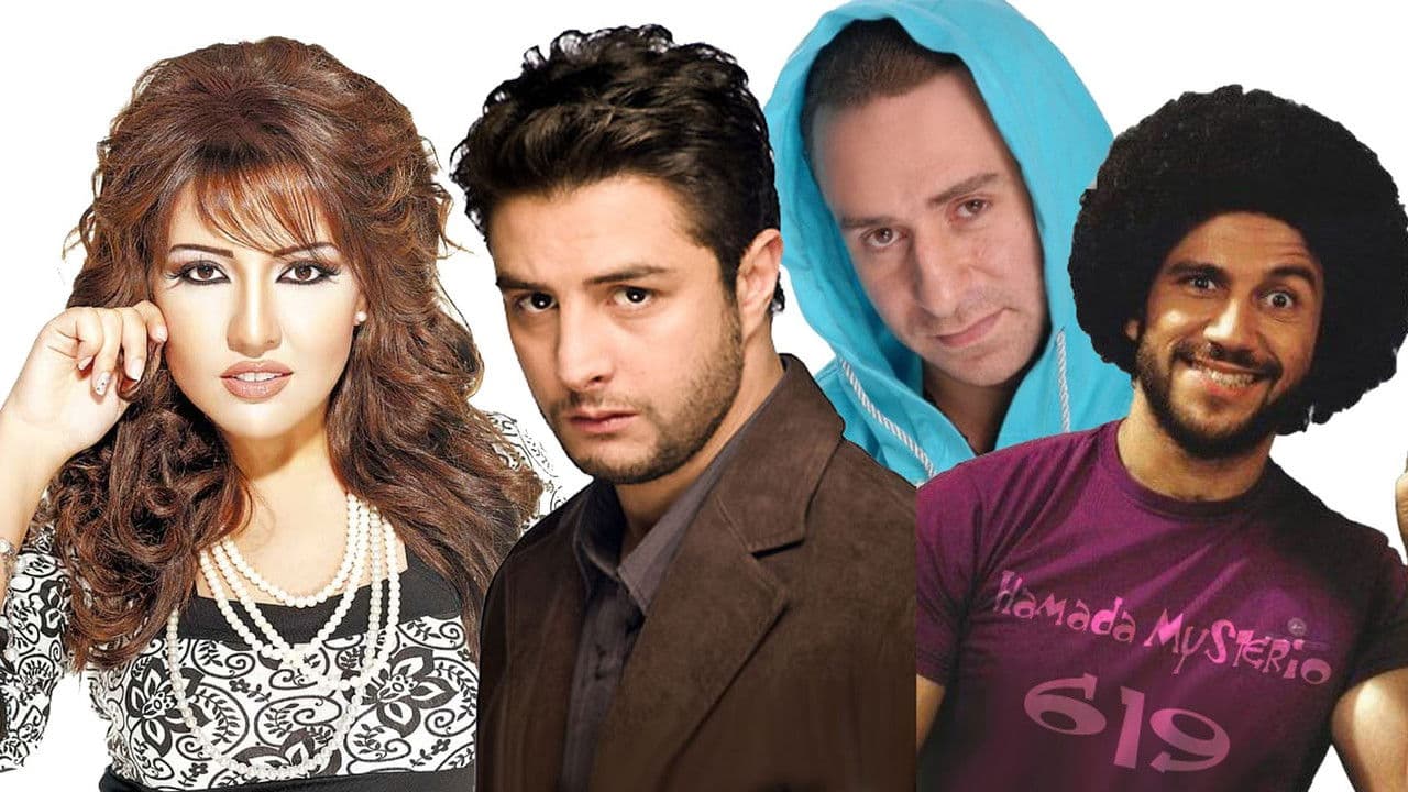 تامر وشوقية