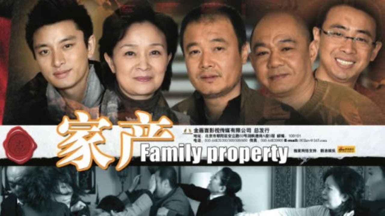 家产