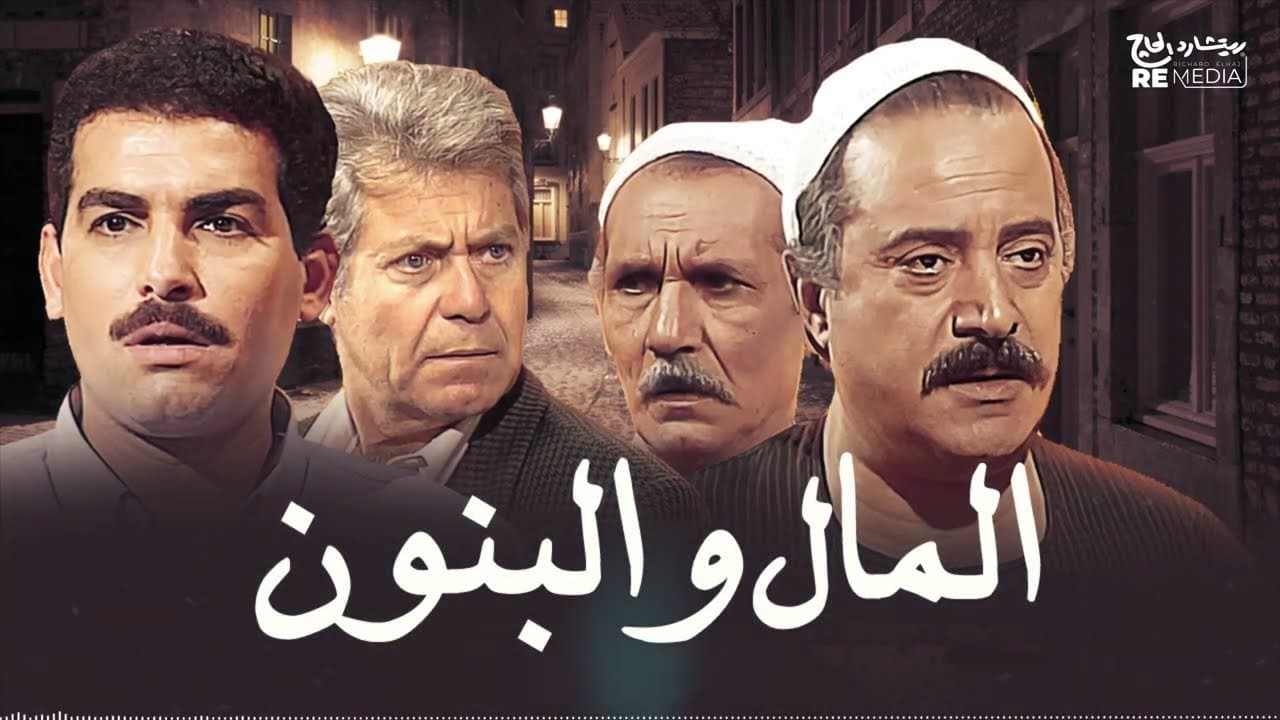 المال والبنون