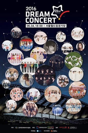 2016 드림콘서트