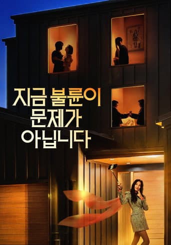지금 불륜이 문제가 아닙니다