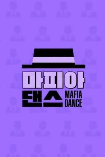 마피아 댄스