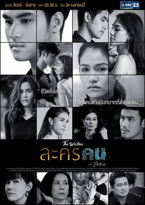 ละครคน