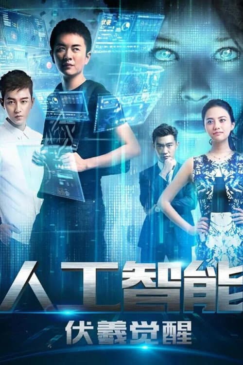 Artificial Intelligence: Fuxi Awakens