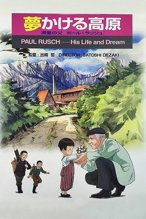 Yume Kakeru Kougen: Kiyosato no Chichi Paul Rusch