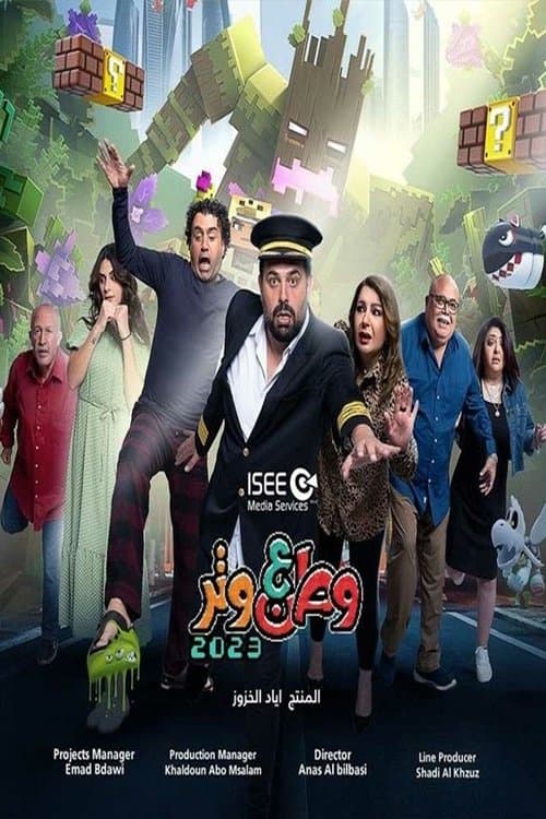 وطن ع وتر